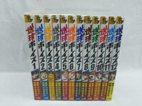 全初版 帯付き 送球ボーイズ 1～12巻 サカズキ九 小学館