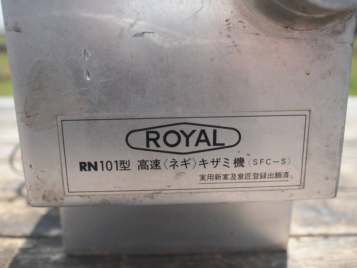 高速 スライサー ROYAL 卓上型 ARN 0 ローヤル ロイヤル ROYAL 高速