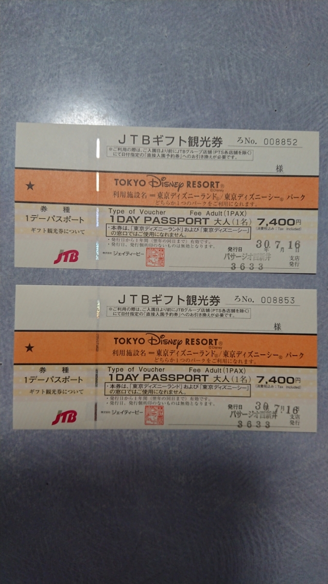 JTBギフト観光券 大人2枚 東京ディズニーランド・ディズニーシー 1DAY パスポート引換券