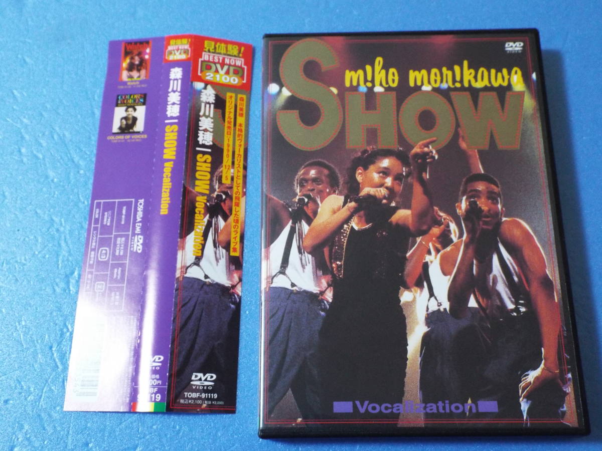 森川美穂『miho morikawa SHOW Vocalization』DVD
