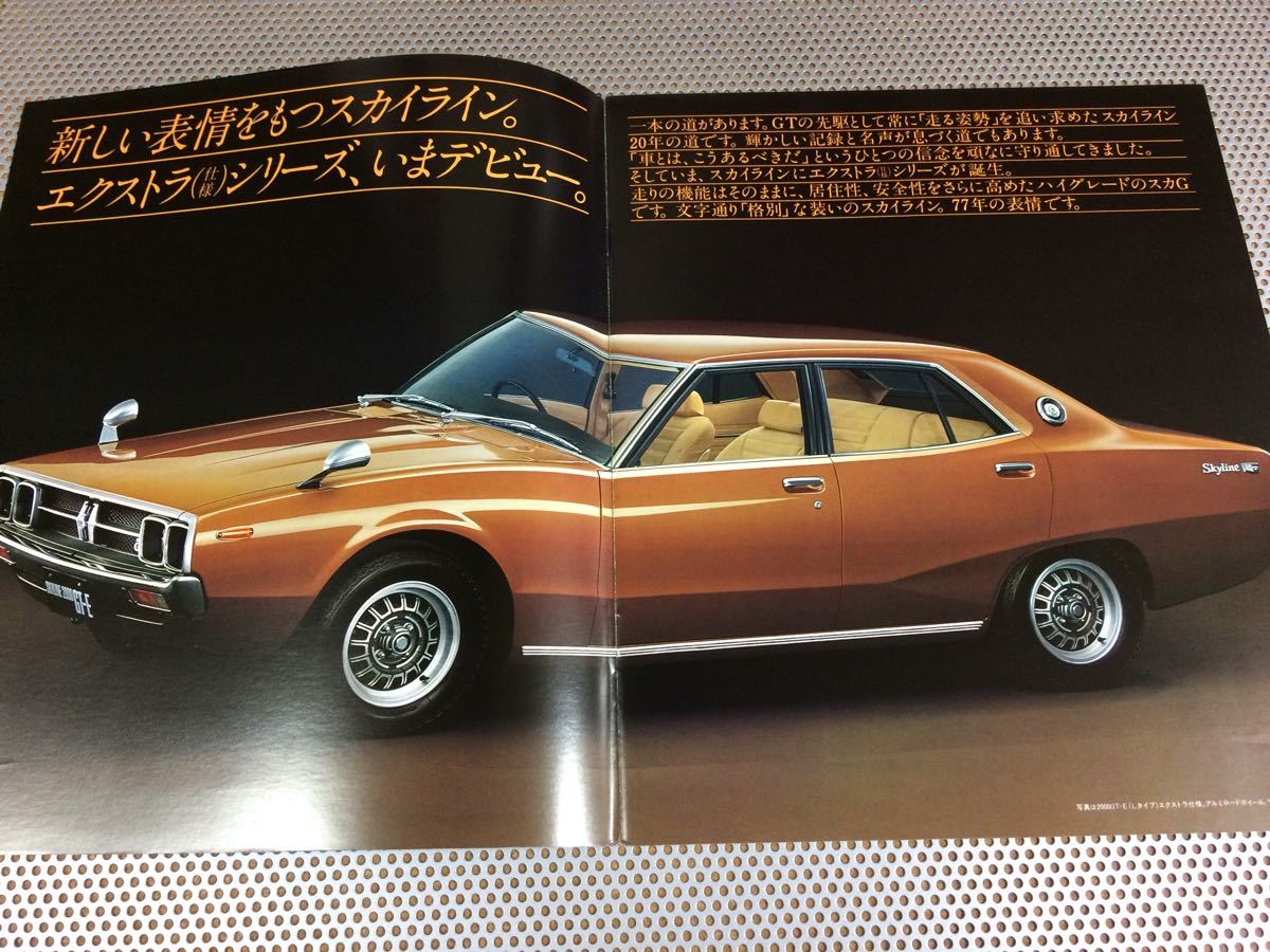 日産プリンス スカイライン 2000GTシリーズ GC111型 ケンメリ ヨンメリ 