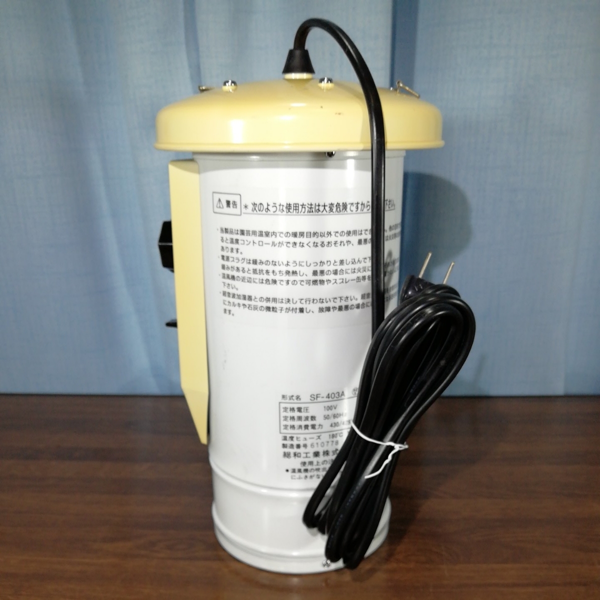 総和工業 吊り下げ式電気温風機 サーキュレートヒーター SF-403A 園芸用 電気温風機 サーキュレートヒーター 吊り下げ式 総和工業