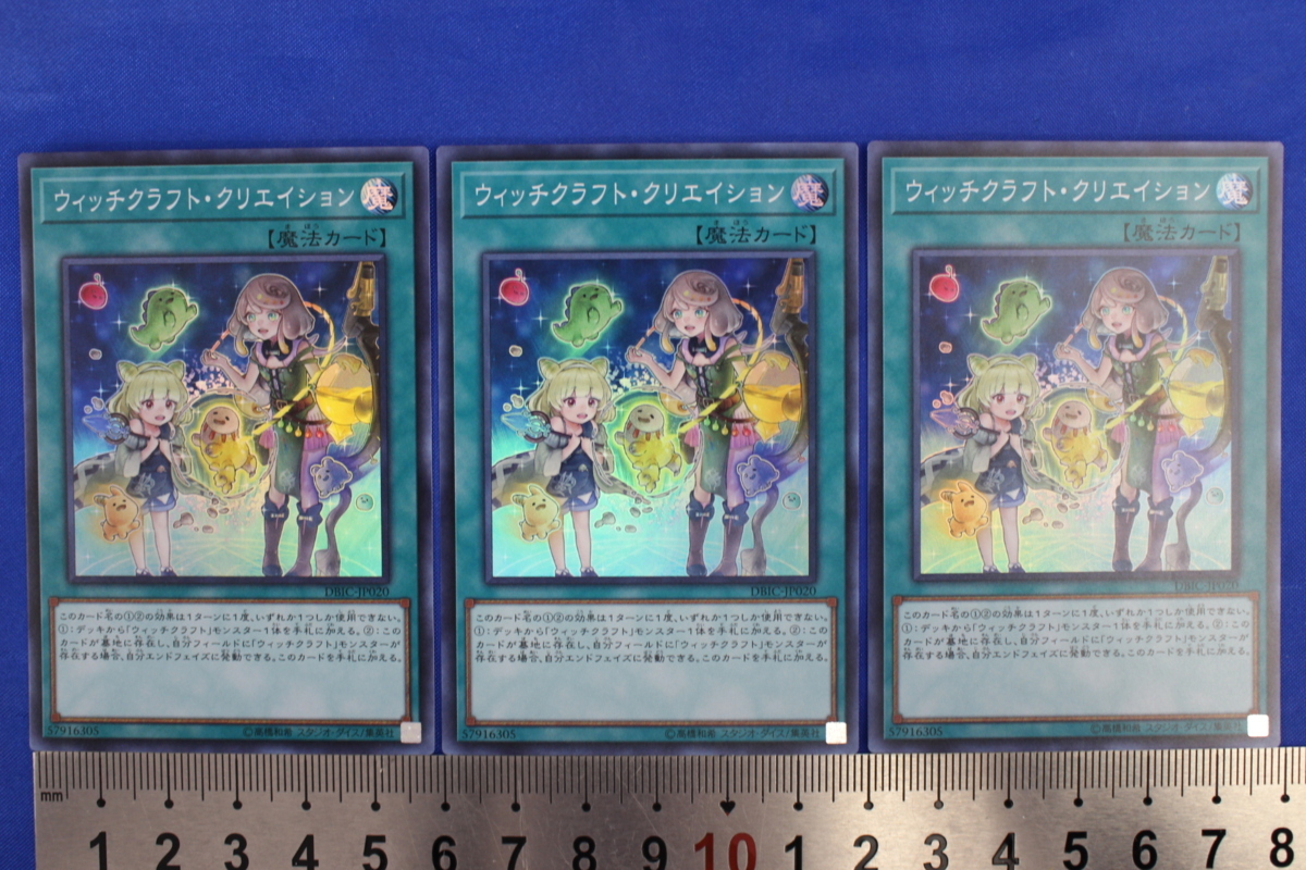 【HOT，人気】 J1116 ⑥ 遊戯王 DBIC-JP020 スーパー ウィッチクラフト クリエイション 3枚 セット(その他)｜売買されたオークション情報、yahooの商品情報をアーカイブ公開 - オークファン 【削除予定】その他