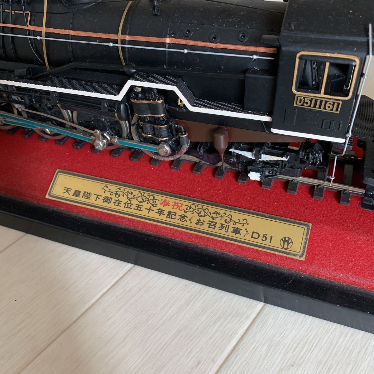 天皇陛下御在位五十年記念 お召列車 D51 鉄道模型 機関車