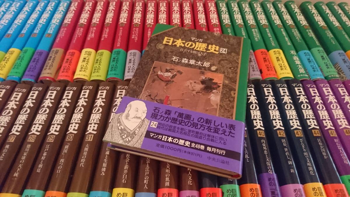 マンガ日本の歴史1〜55全巻石ノ森章太郎中公文庫 □石ノ森章太郎作画