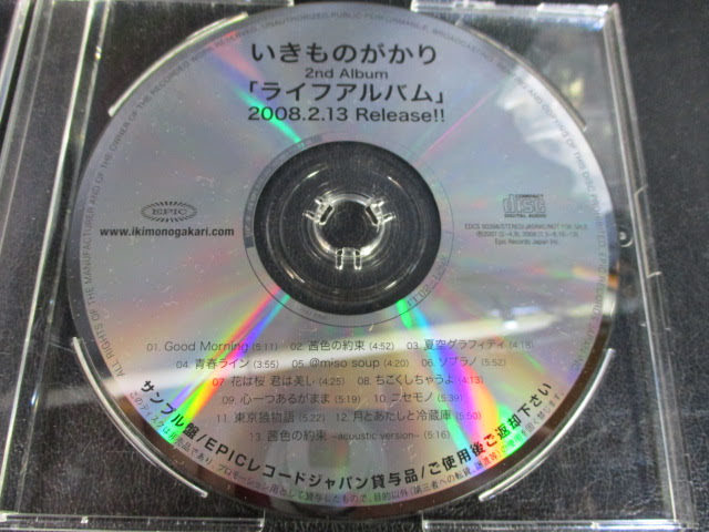 ◆非売品 CD いきものがかり 4点セット◆プラネタリウム ライフアルバム SAKURA HANABI インタビュー掲載ジャケット付 稀少 レア♪r-30422