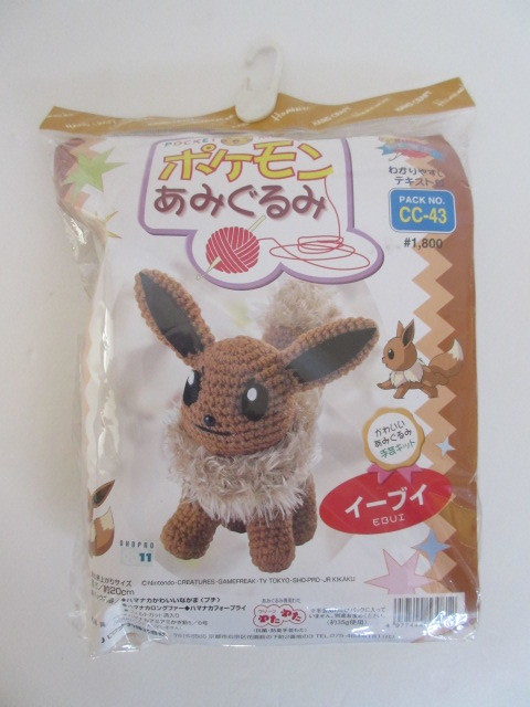 ポケモン イーブイ あみぐるみ ハマナカ 手芸キット ポケットモンスター 編み物 作成キット 売買されたオークション情報 Yahooの商品情報をアーカイブ公開 オークファン Aucfan Com ポケモン イーブイ あみぐるみ ハマナカ 手芸キット ポケットモンスター 編み物 作成キット 売買されたオークション情報 Yahooの商品情報をアーカイブ公開 オークファン Aucfan Com