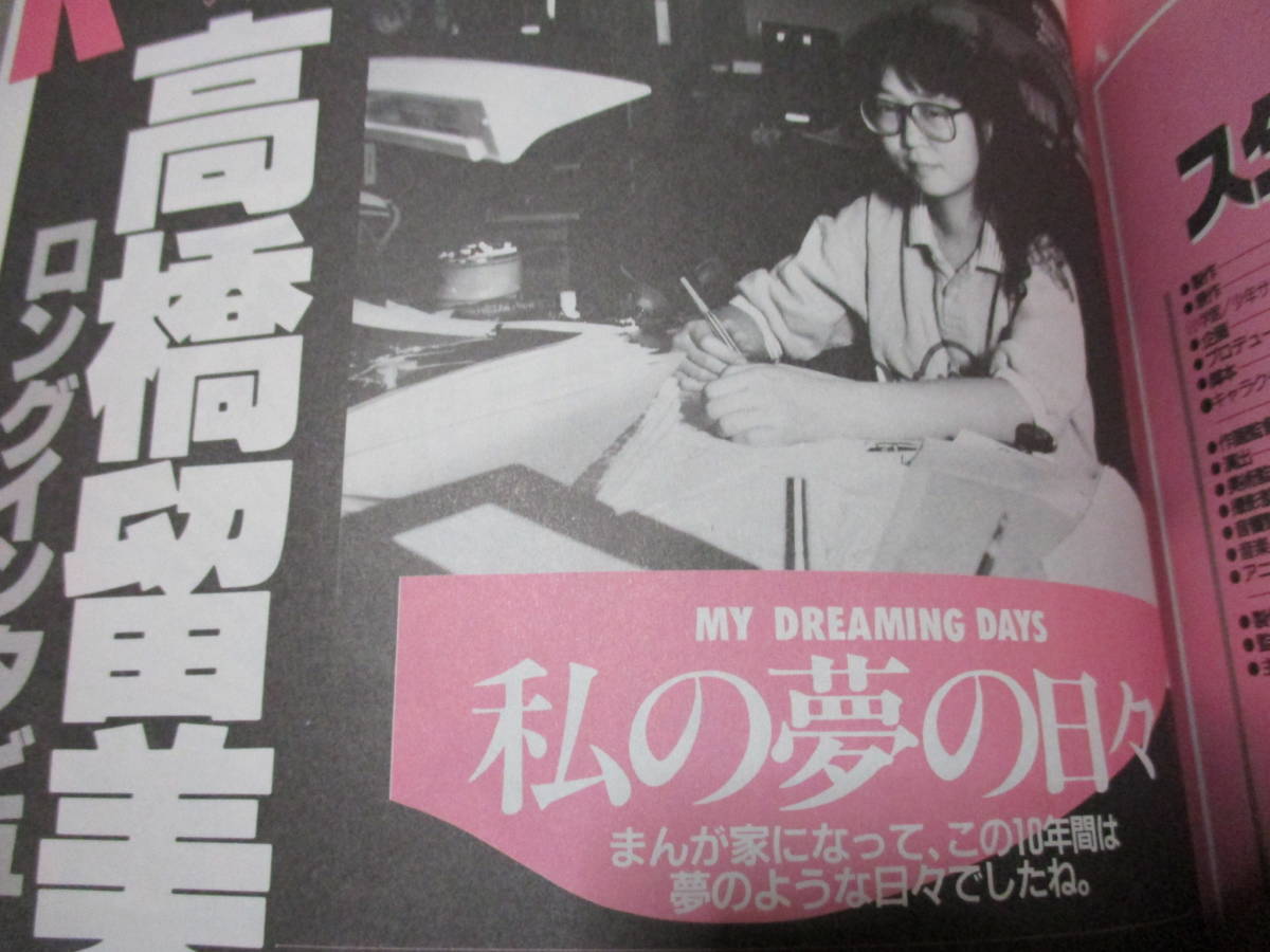 少年サンデーグラフィック スペシャル 劇場用アニメ うる星やつら 完結篇 ボーイ ミーツ ガール 小学館 高橋留美子 原画 設定資料集 売買されたオークション情報 Yahooの商品情報をアーカイブ公開 オークファン Aucfan Com