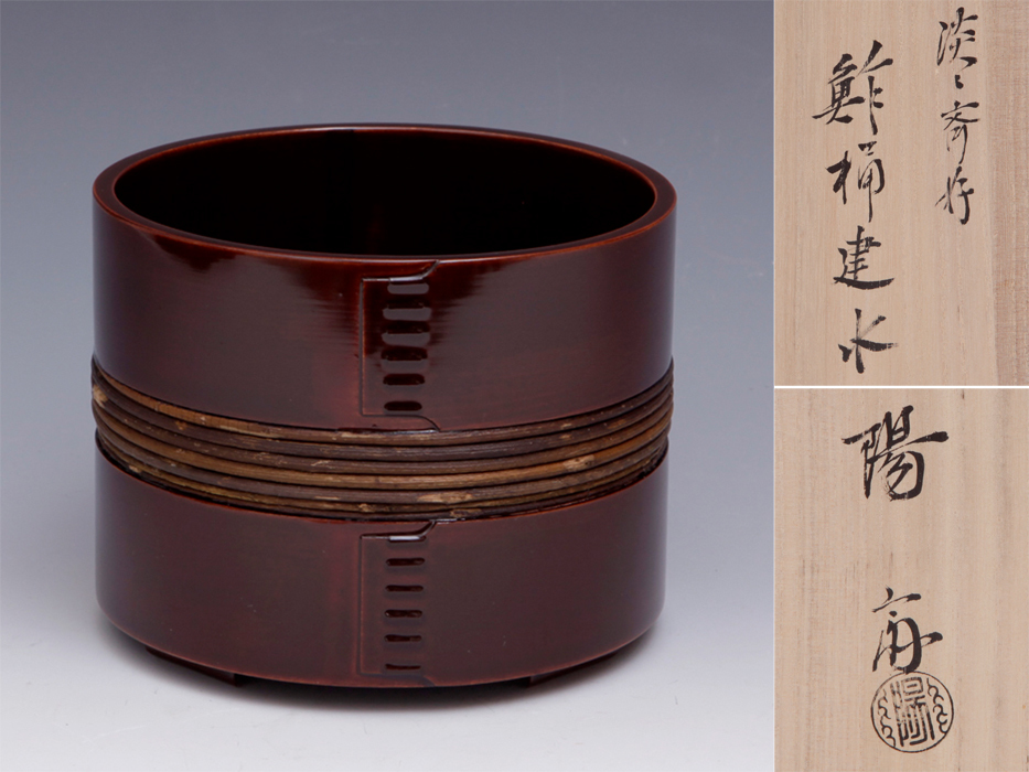 岡本陽斎（造）裏千家 淡々斎好 鮓桶建水 共箱 本漆