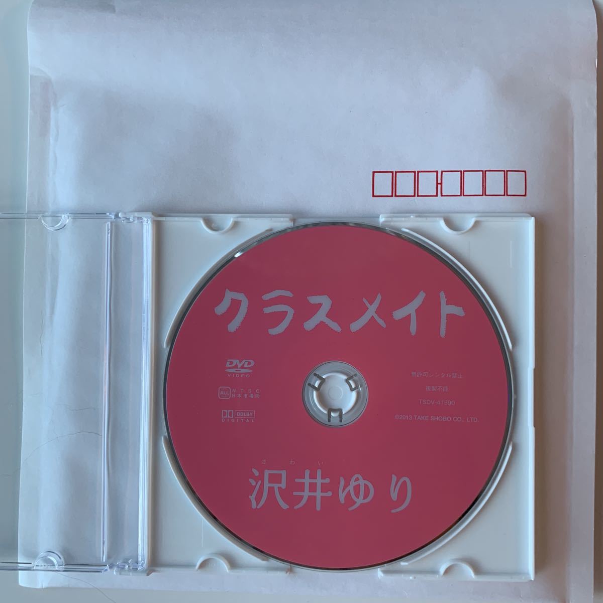 沢井ゆり - DVD クラスメイト Yahoo!オークション 公式通販 ⁄ 竹書房 