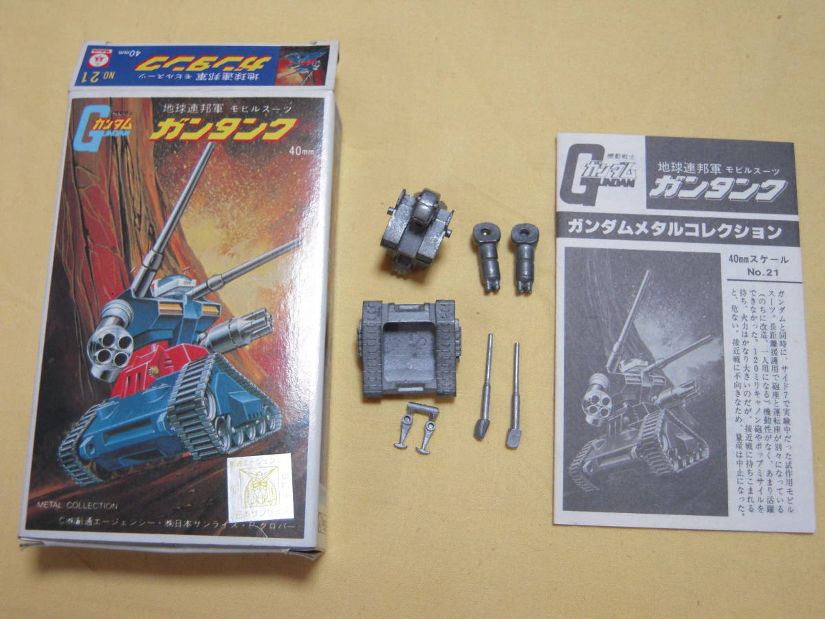 ★ツクダホビー 機動戦士ガンダム モビルスーツ『地球連邦軍 ガンタンク』 40mmスケール★ガンダムメタルコレクション★当時物/レトロ/廃盤