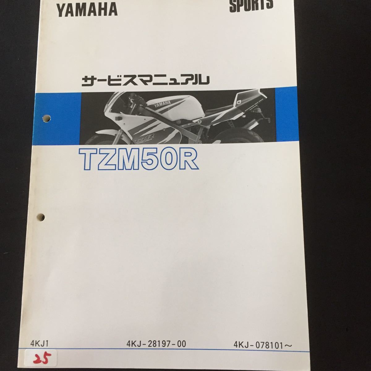 【HOT，大得価】 ヤマハ YAMAHA TZM50R サービスマニュアル 25(ヤマハ)｜売買されたオークション情報、yahooの商品情報をアーカイブ公開 - オークファン ヤマハ