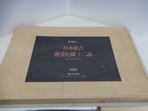 杉本健吉のYahoo!オークション(旧ヤフオク!)の相場・価格を見る｜Yahoo