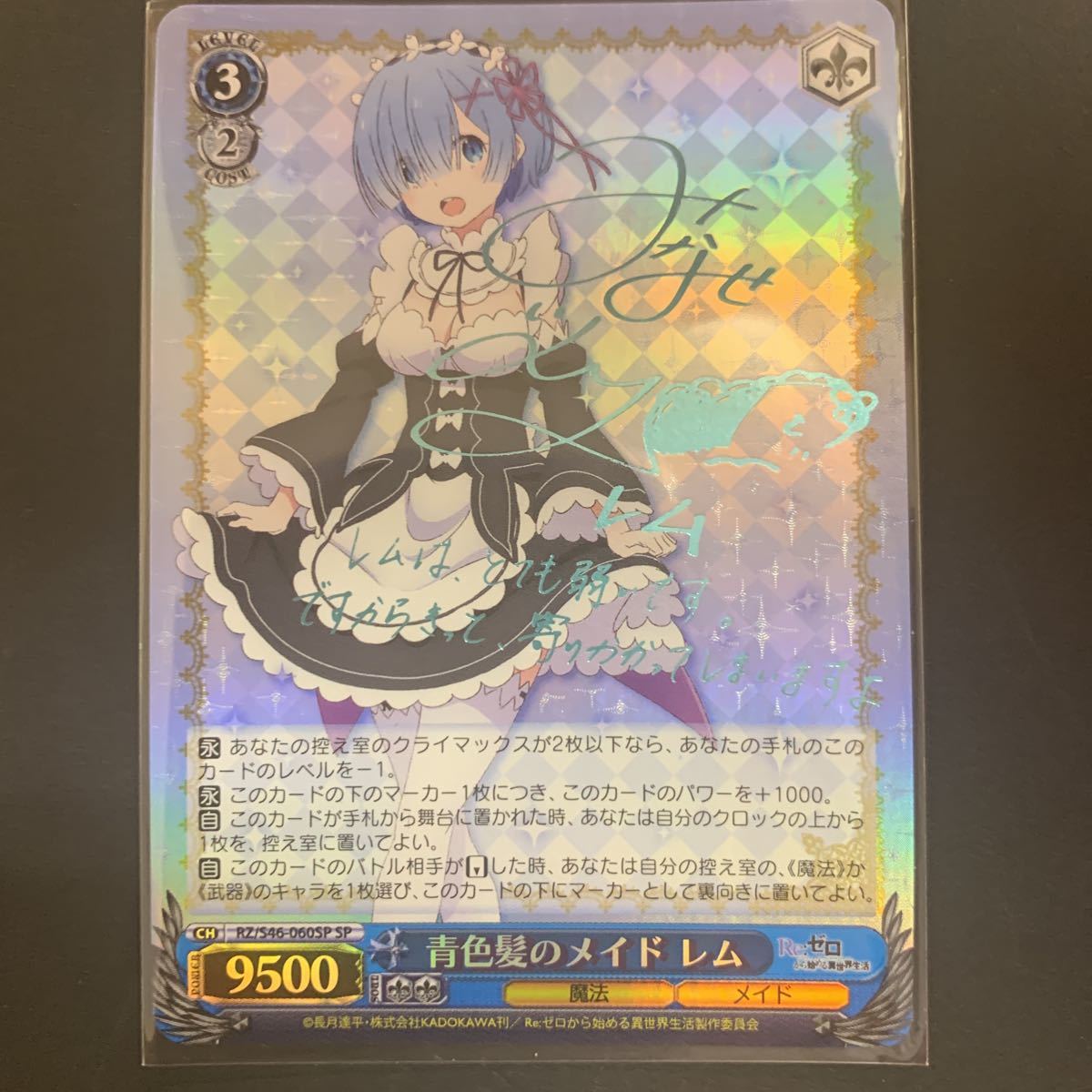 レム サイン 青色髪のメイド SP WS sp 公式通販 PSA10 の 現状最安値