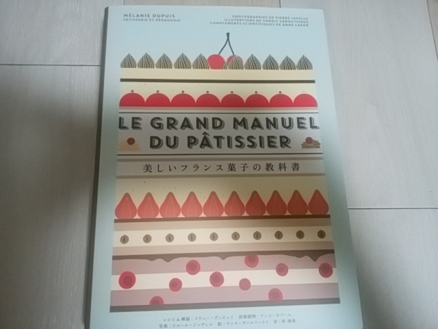 美しいフランス菓子の教科書（中古）_1
