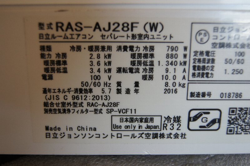 ☆日立☆ルームエアコン☆RAS-AJ28F☆2.8kw☆白くまくん☆2016 【通電確認のみ・ジャンク品】　日立 / HITACHI RAS-AJ28F(W) ルームエアコン　2016年製 ◆3114/高洲店
