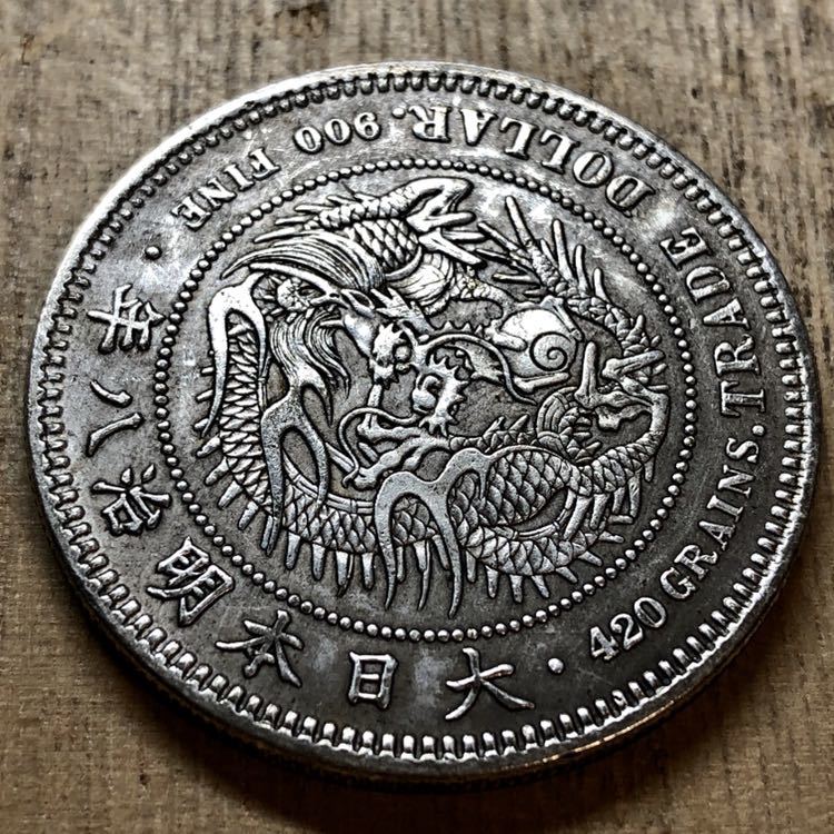 175 明治八年 貿易銀 明治 古銭 円銀 貨幣 硬貨 通貨 27.2g 貿易