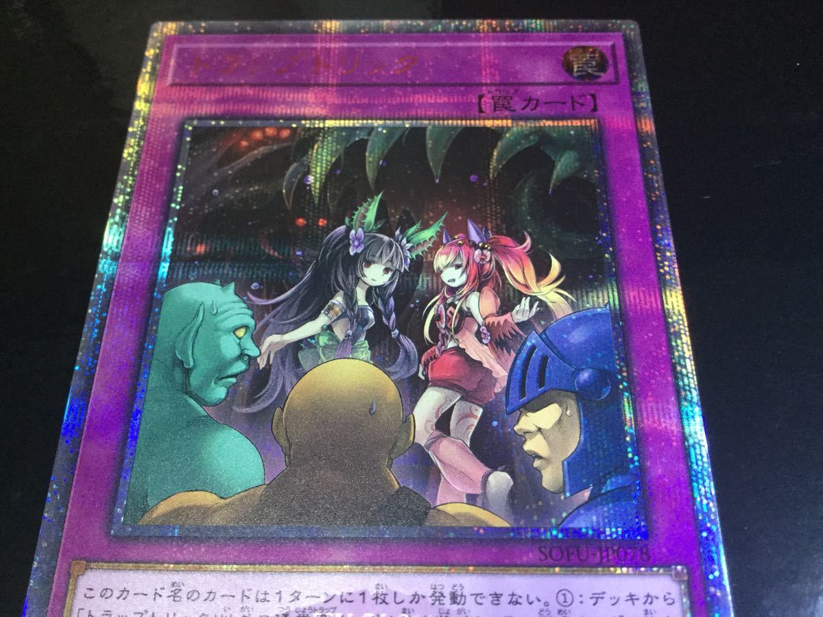 ☆ 遊戯王 ☆ 20th トラップトリック SOFU-JP078 20th シークレット