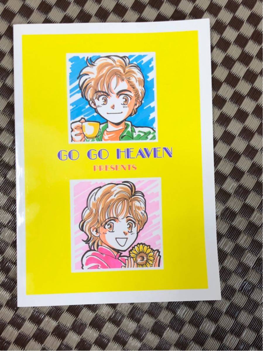 同人誌 シティーハンター Beautiful Life 冴羽リョウ 槇村香 Go Go Heaven 少年 売買されたオークション情報 Yahooの商品情報をアーカイブ公開 オークファン Aucfan Com