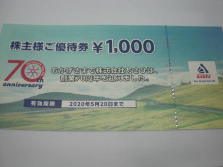 サイクルベースあさひ株主様ご優待券1000円券10枚セット　数量9