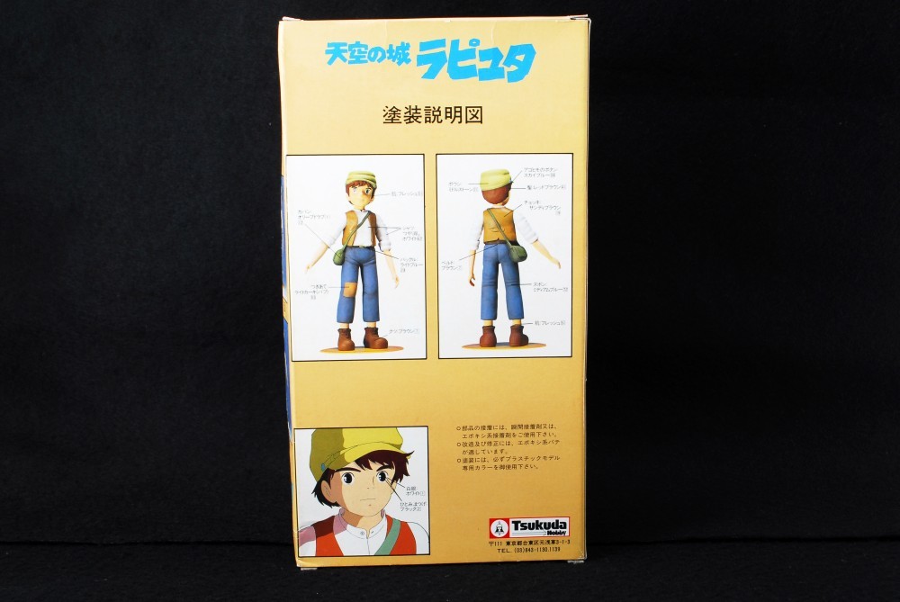 天空の城ラピュタ ツクダホビー パズー ツクダホビージャンボフィギュ 