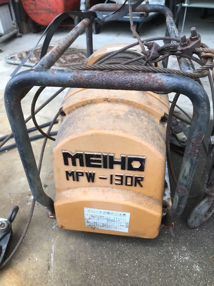 マキタMEIHOパワーウィンチMPW-130R ワキタ MEIHO パワーウインチ 
