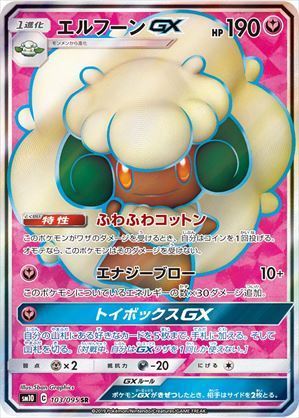 Sm10妖 Srキラ103 095 エルフーンgx サン ムーン ダブルブレイズ ポケモンカード ポケカ ポケモンカードゲーム 売買されたオークション情報 Yahooの商品情報をアーカイブ公開 オークファン Aucfan Com