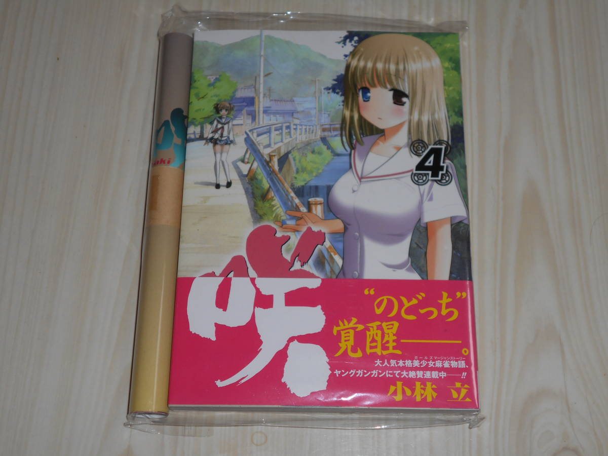 咲 Saki 4巻 メロンブックス 限定 天江衣 ブックカバー 付き レア 小林立 ヤンガン スクエニ コミック アニメグッズ 売買されたオークション情報 Yahooの商品情報をアーカイブ公開 オークファン Aucfan Com