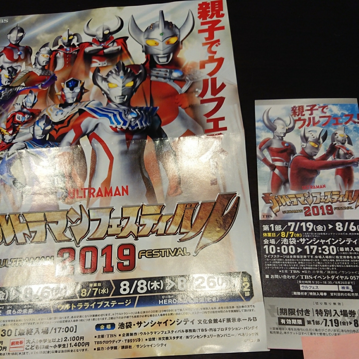 ウルトラマンフェスティバル19 期限付き 特別入場券1枚 関東 売買されたオークション情報 Yahooの商品情報をアーカイブ公開 オークファン Aucfan Com