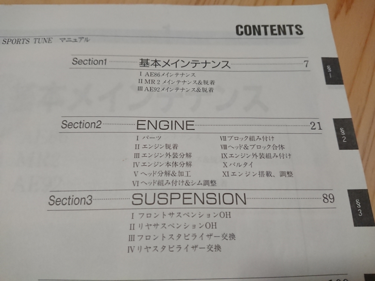 4A-GEU エンジン修理書 4A-G スポーツチューンマニュアル 二冊セット