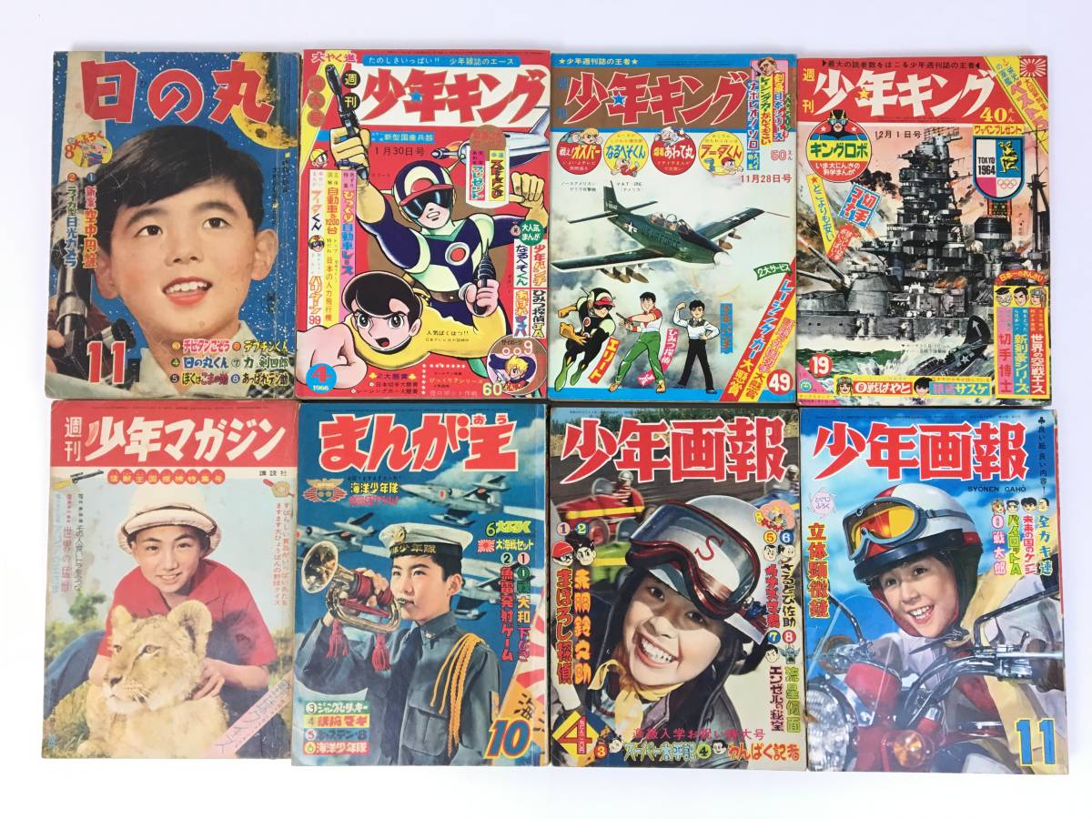 正規品，送料無料 AZ-460 戦前戦後 週刊少年 漫画 少年画報 日の丸 まんが王 少年マガジン 少年キング 昭和33 41年 大友朗 どんぐり名探偵 藤子不二雄(印刷物)｜売買されたオークション情報、yahooの商品情報をア その他