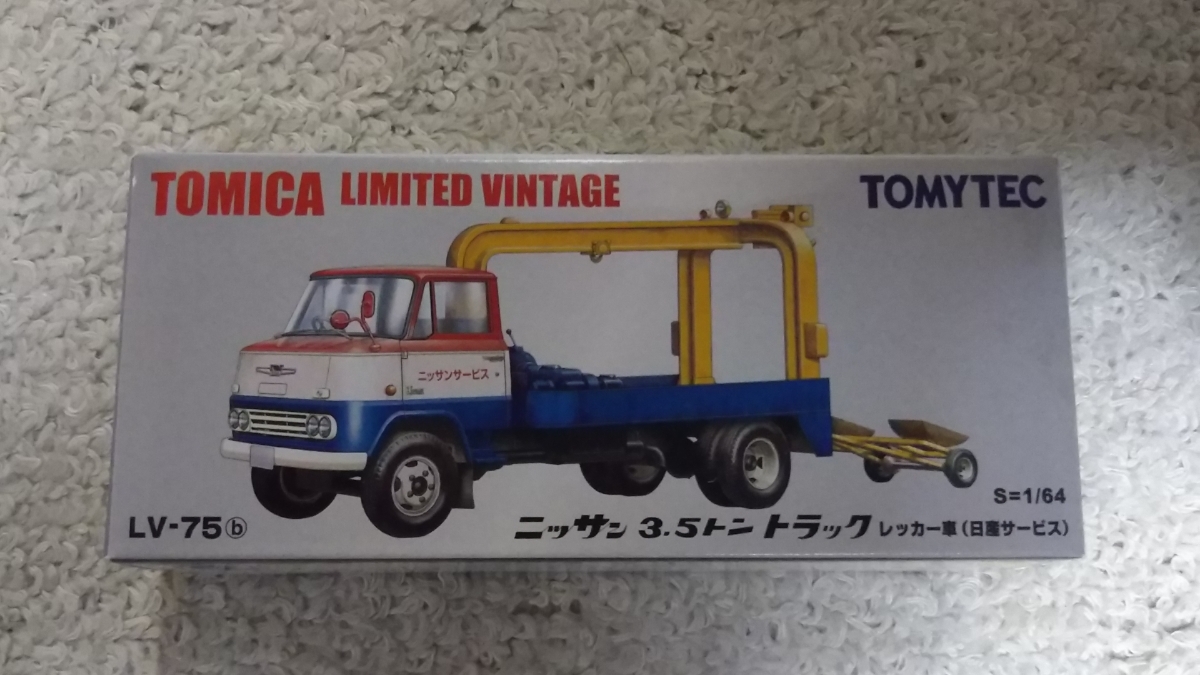 トミカリミテッドヴィンテージ LV-75b ニッサン3.5トントラック