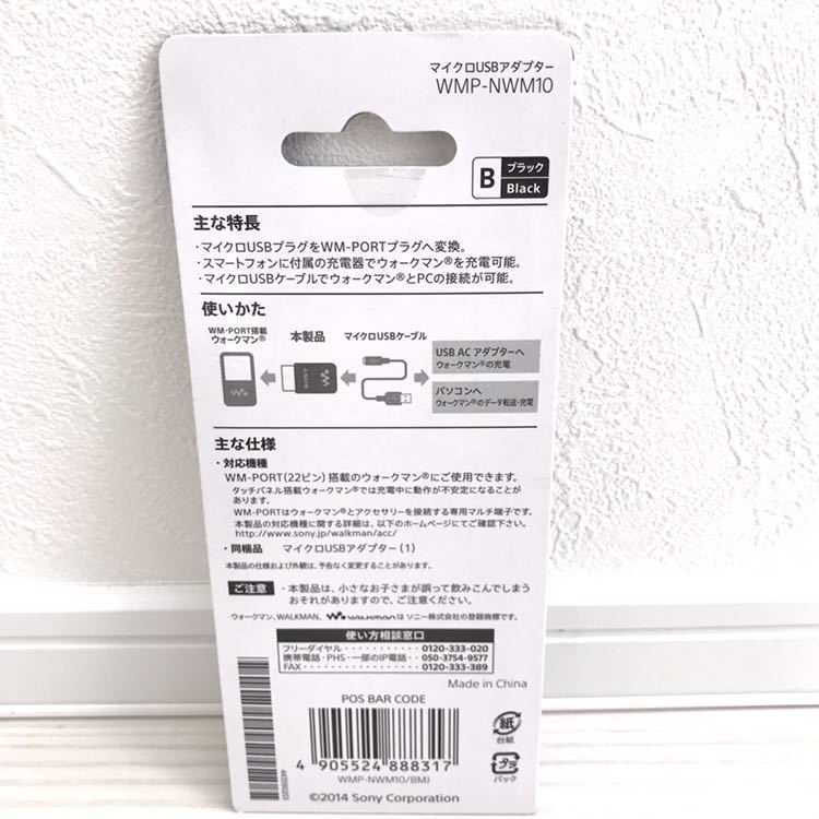 ソニー マイクロUSBプラグ変換アダプター SONY WMP-NWM10