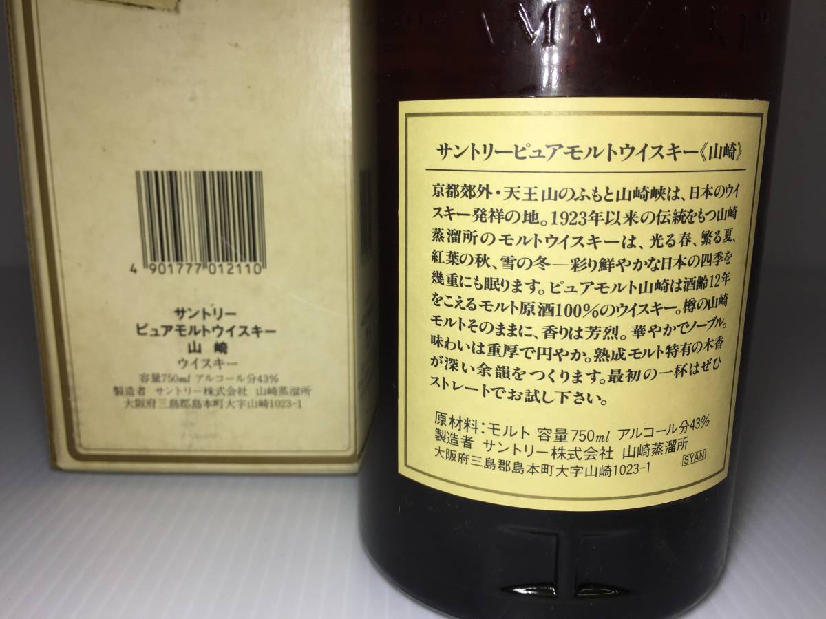 サントリー SUNTORY 山崎12年 ピュアモルト ウイスキー 750ml 43% 希少