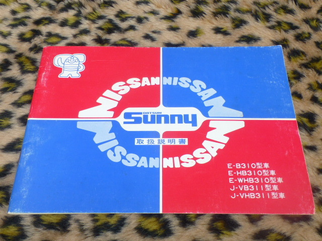 サニー 日産 NISSAN ダットサンDATSUNサニーサニー1200⁄B110⁄A12 B310