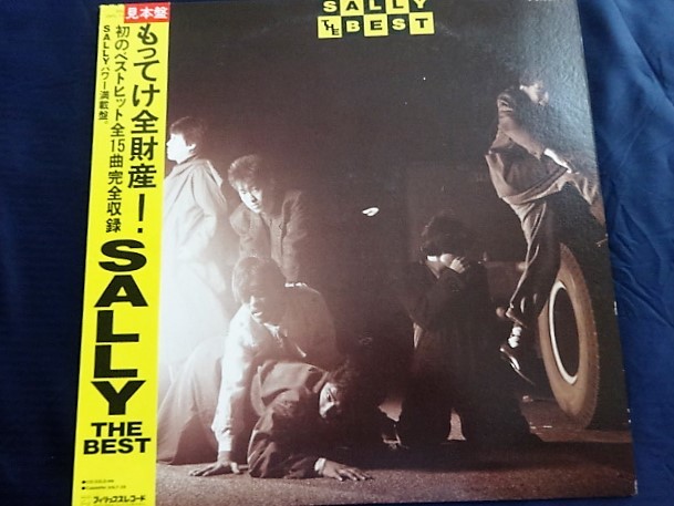 希少　SALLY the best サリー　ベスト □7G682 LPレコード【SALLY THE BEST】サリー もってけ全財産！初の