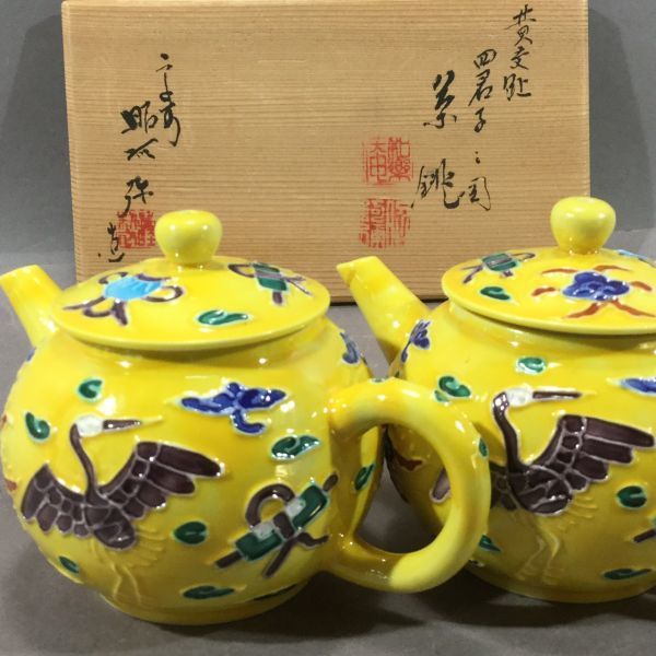 驚きの破格値 平安白鳳造 黄交趾 四君子 急須 茶銚 1対 共箱 7ｄ(急須、土瓶)｜売買されたオークション情報、yahooの商品情報をアーカイブ公開 - オークファン 京焼