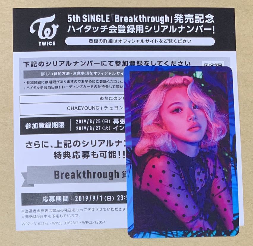 TWICE チェヨン ハイタッチカード Breakthrough TWICE チェヨン