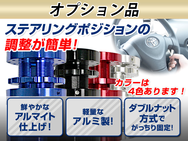 小径ディープコーンステリング　ワンオフ変換ボスセット 300φ 小径ディープコーンステリング ワンオフ変換ボスセット 300φ