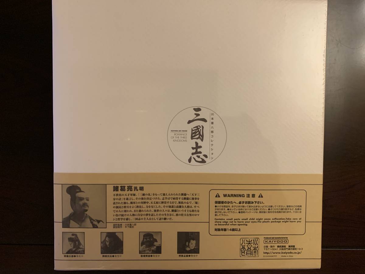 海洋堂　NHK人形劇　三国志　川本喜八郎コレクション　諸葛孔明（送料無料）