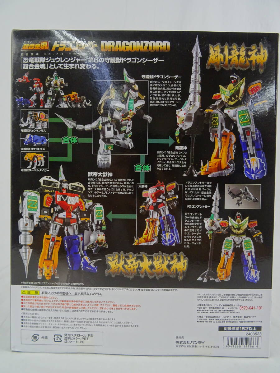 新品未開封 超合金魂 恐竜戦隊ジュウレンジャー GX-78 ドラゴン