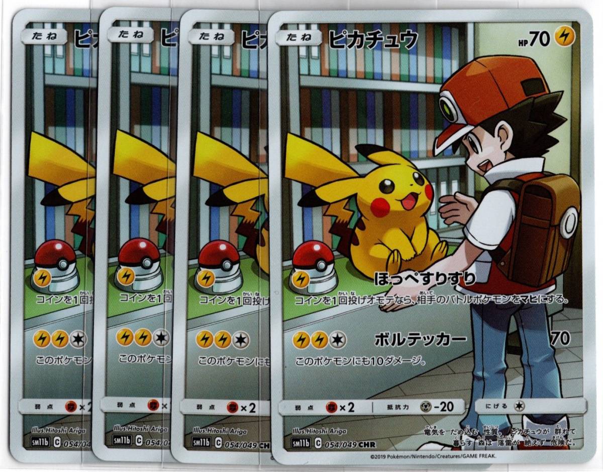 ポケモンカード/ドリームリーグ/SM11b/CHR/ピカチュウ/レッド/4枚 