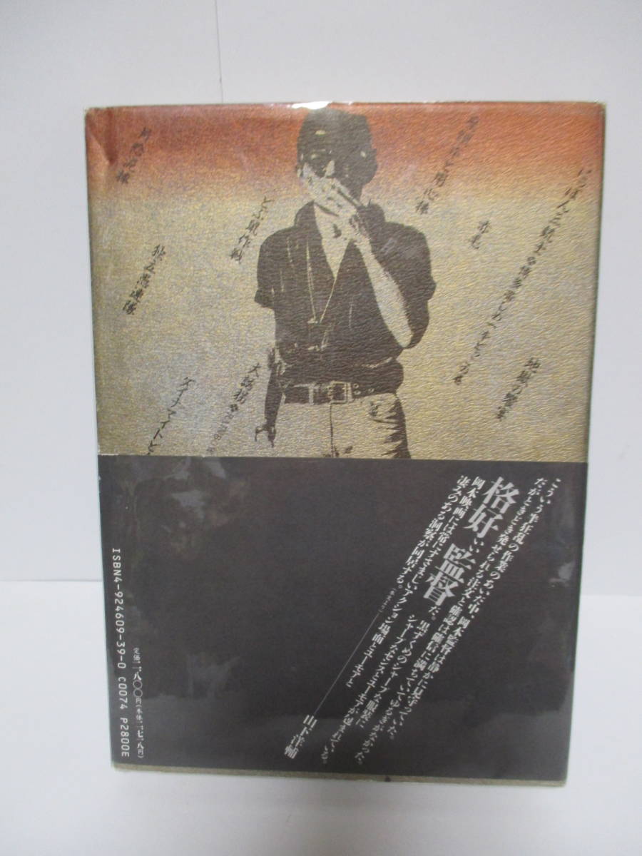 小林 日本映画 完全アーカイブ 全作品ポスター集 岡本喜八 42×30cm 