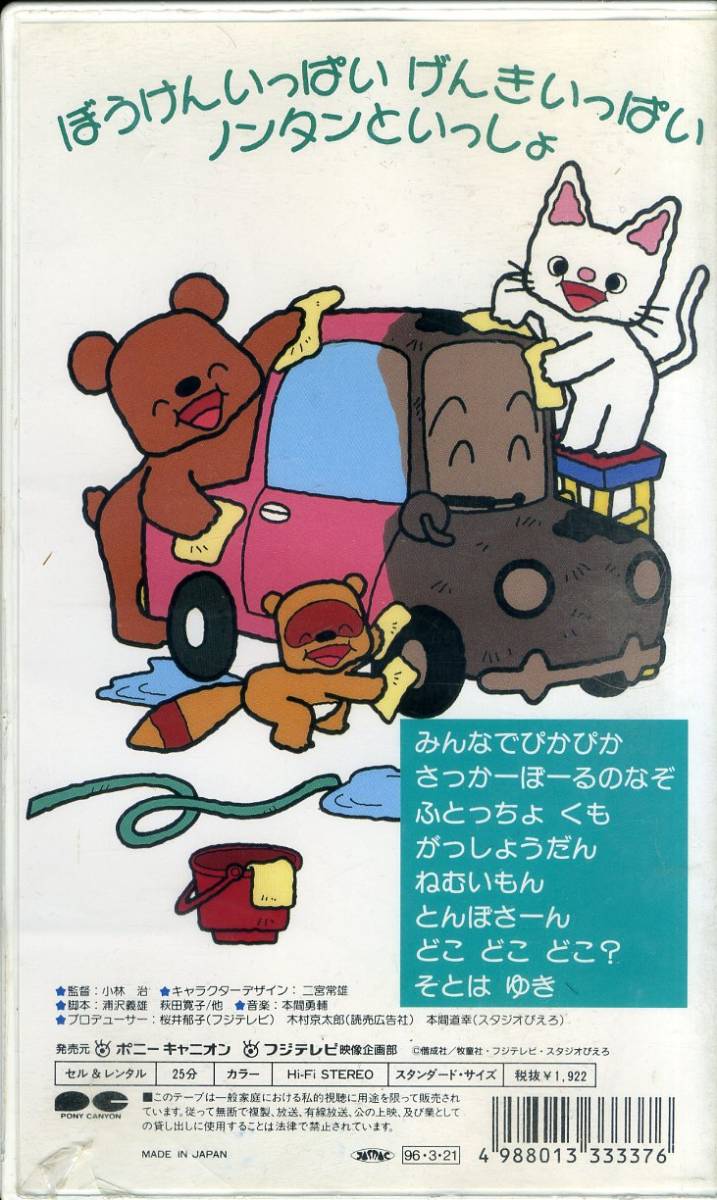 同梱歓迎 Vhs ノンタンといっしょ スペシャル2 アニメ ビデオ その他多数出品中 785 な行 売買されたオークション情報 Yahooの商品情報をアーカイブ公開 オークファン Aucfan Com
