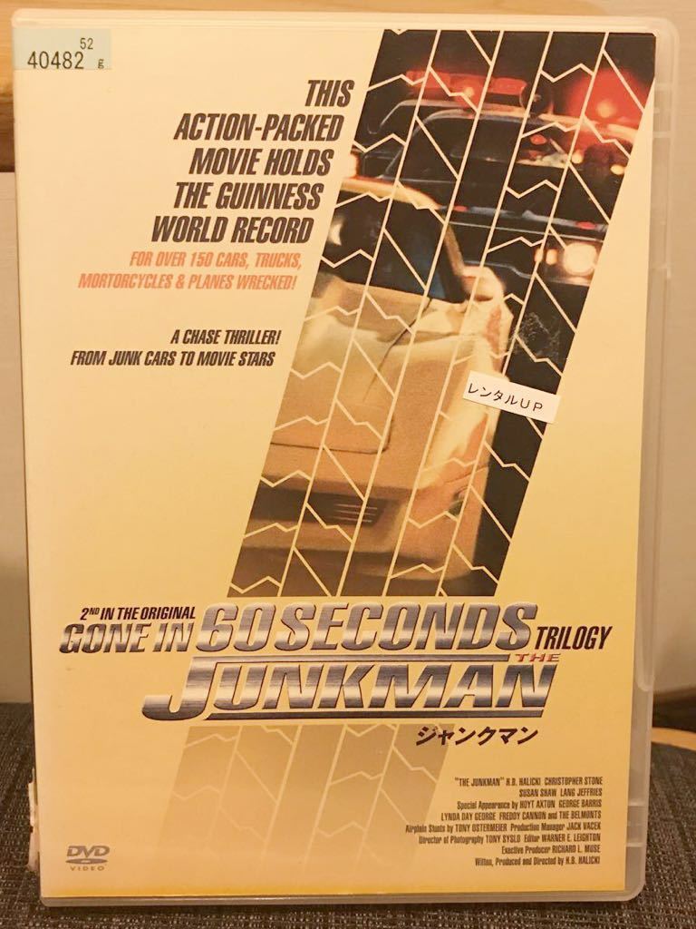 H.B.ハリッキー ジャンクマン DVD 【公式通販】