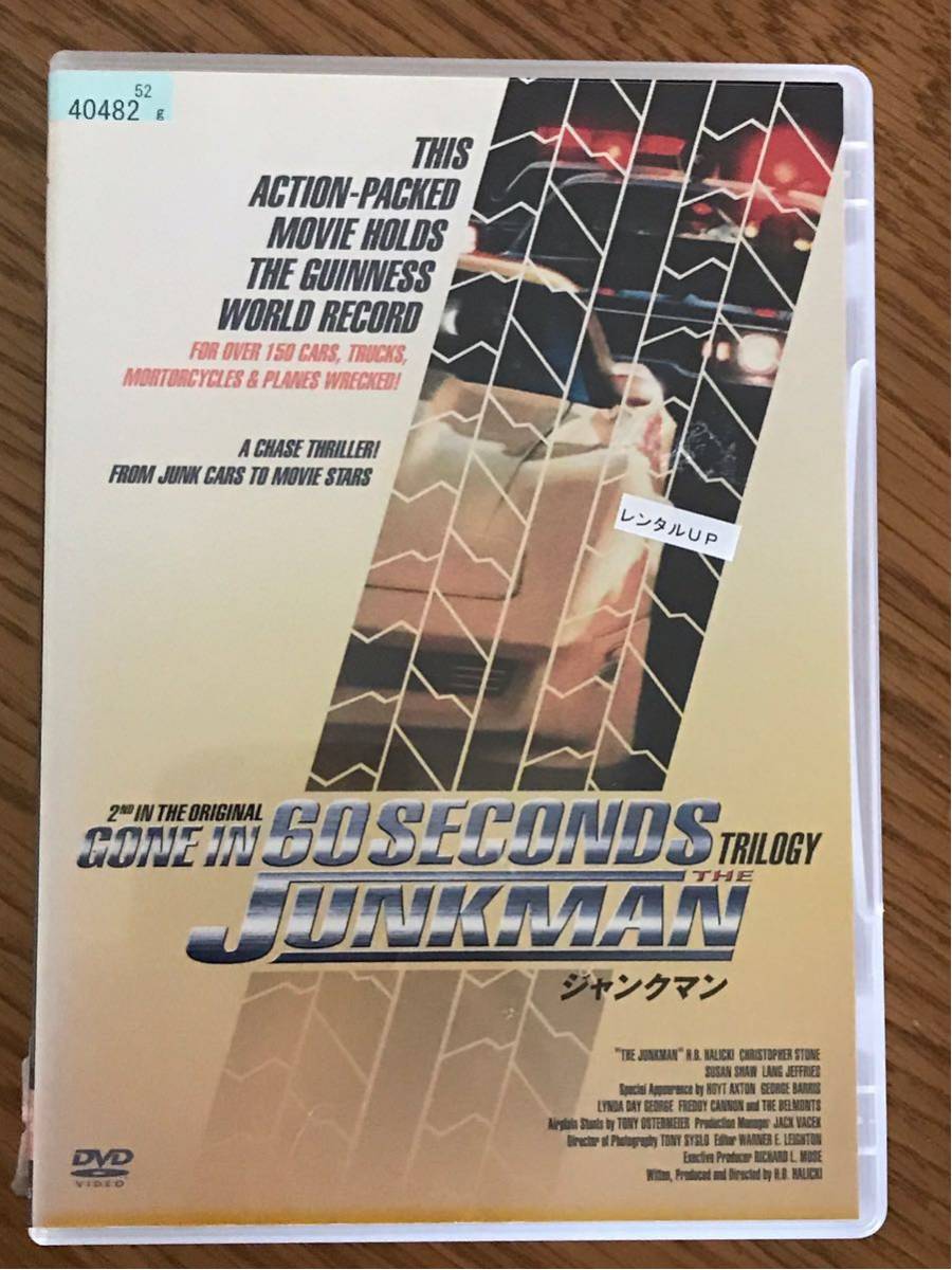 H.B.ハリッキー ジャンクマン DVD 【公式通販】