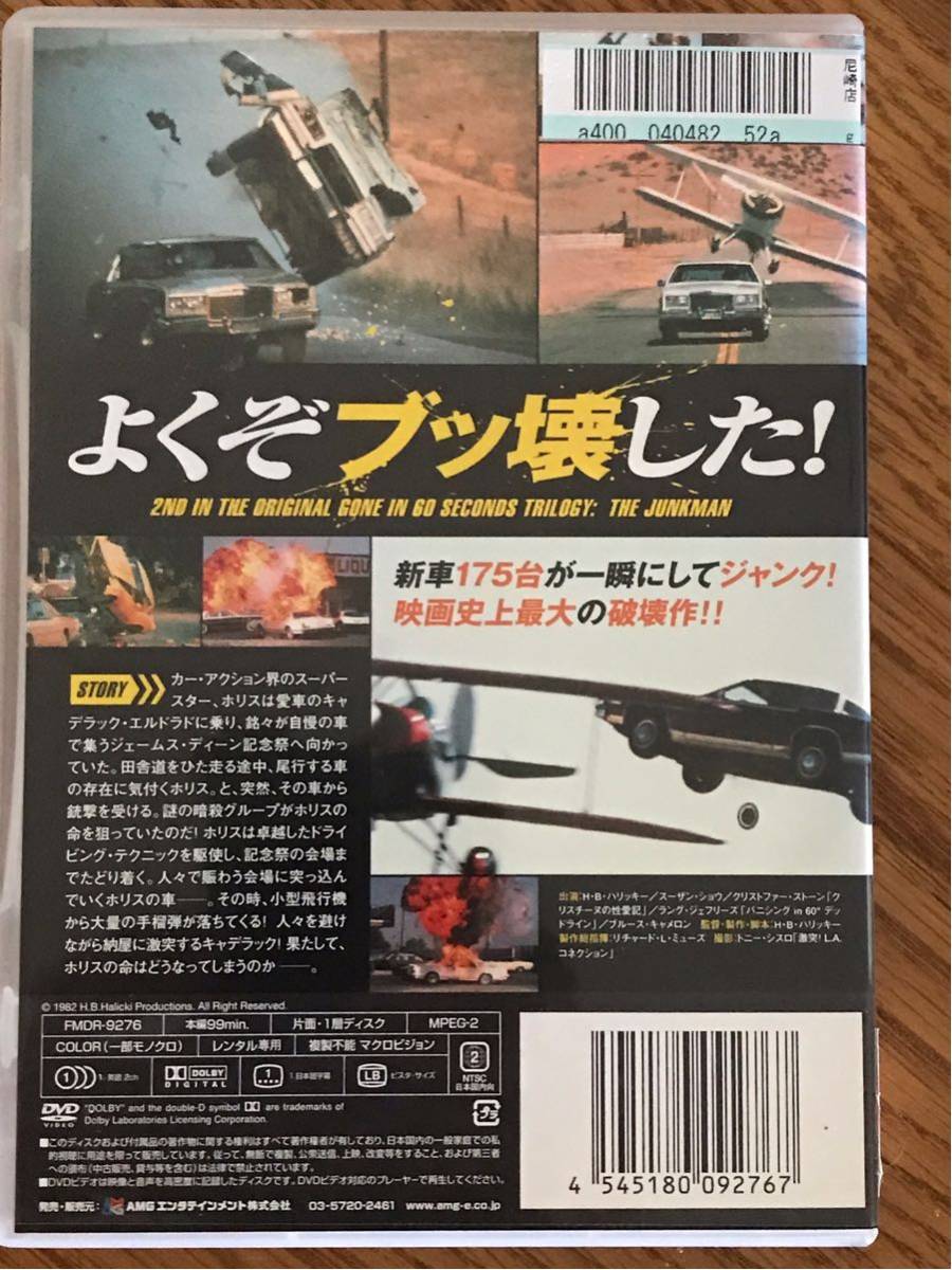 H.B.ハリッキー ジャンクマン DVD 【公式通販】