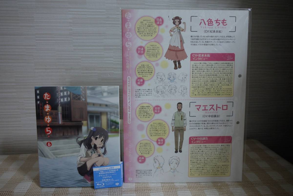 たまゆら～もあぐれっしぶ～[Amazon限定版] 6巻　Blu-ray　即決