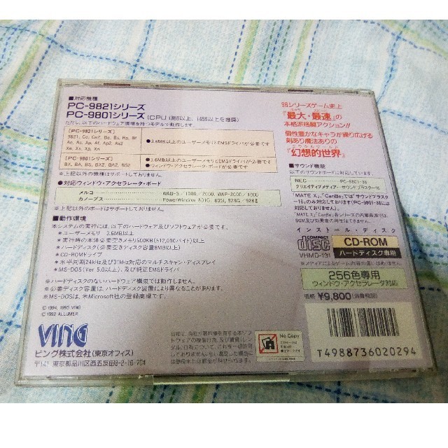 PC-98ブランディア98 [256色専用] PC-98 ブランディア98 PC-98ブラン
