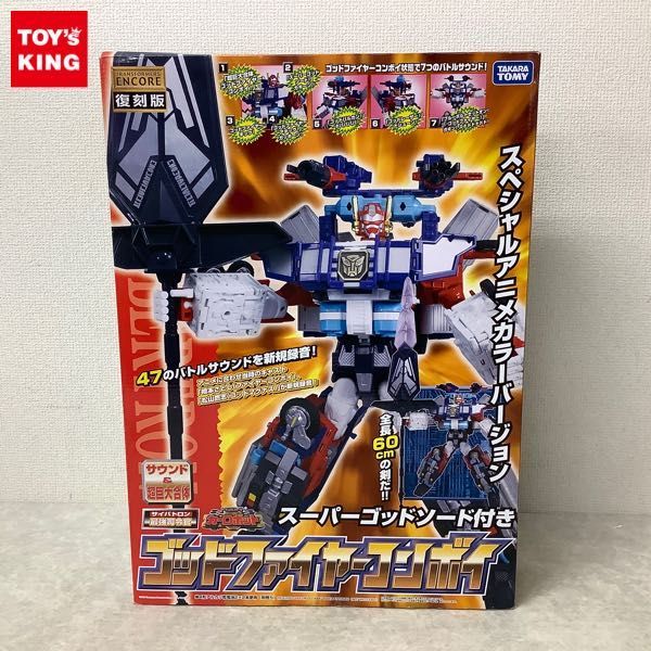 新品 トランスフォーマーレガシー ゴッドファイヤーコンボイ Hasbro社